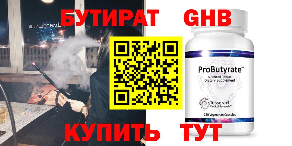 БУТИРАТ  Бутират бутик  Вход с VPN  Усолье-Сибирское 