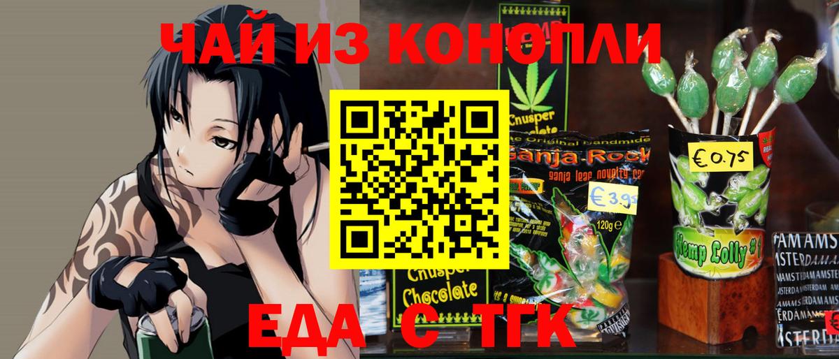 Печенье с ТГК марихуана  Вход с VPN  Усолье-Сибирское 