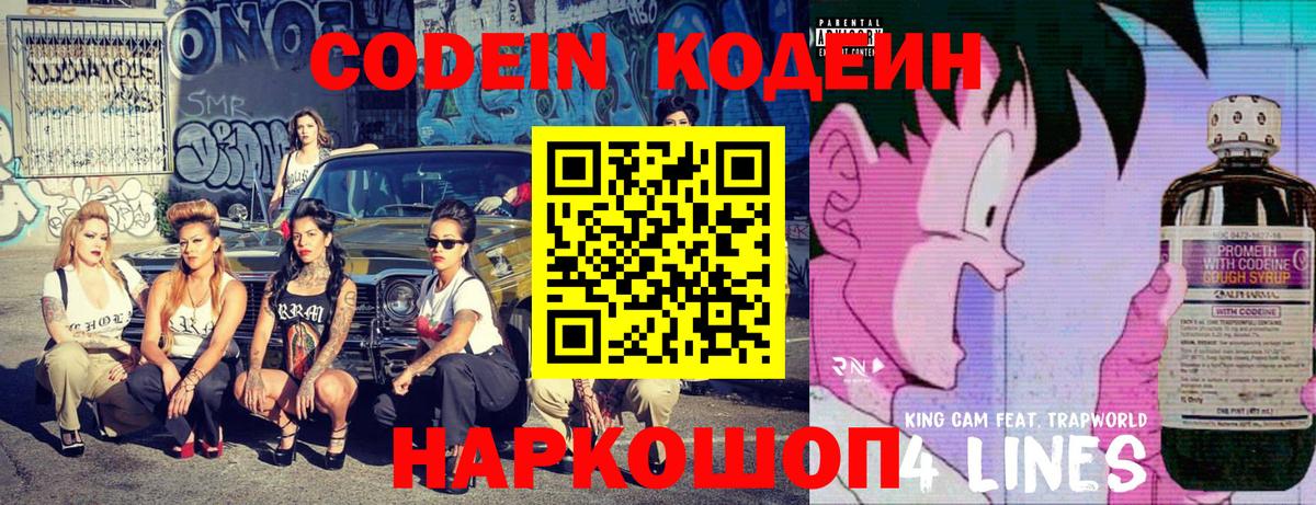 наркотики  Кодеин напиток Lean (лин)  Вход с VPN  Усолье-Сибирское 