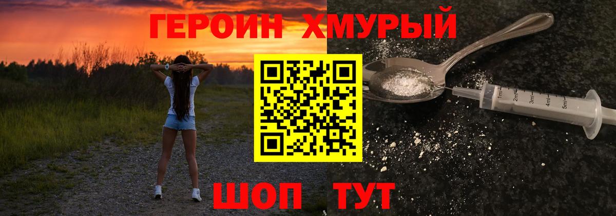 Героин герыч Усолье-Сибирское