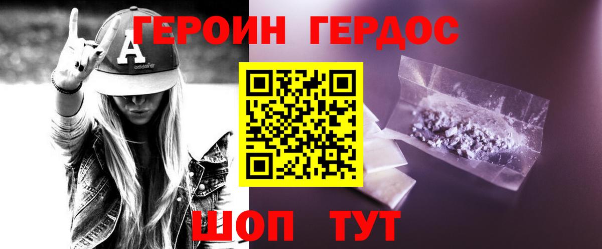 Героин хмурый  Вход с VPN  Усолье-Сибирское 